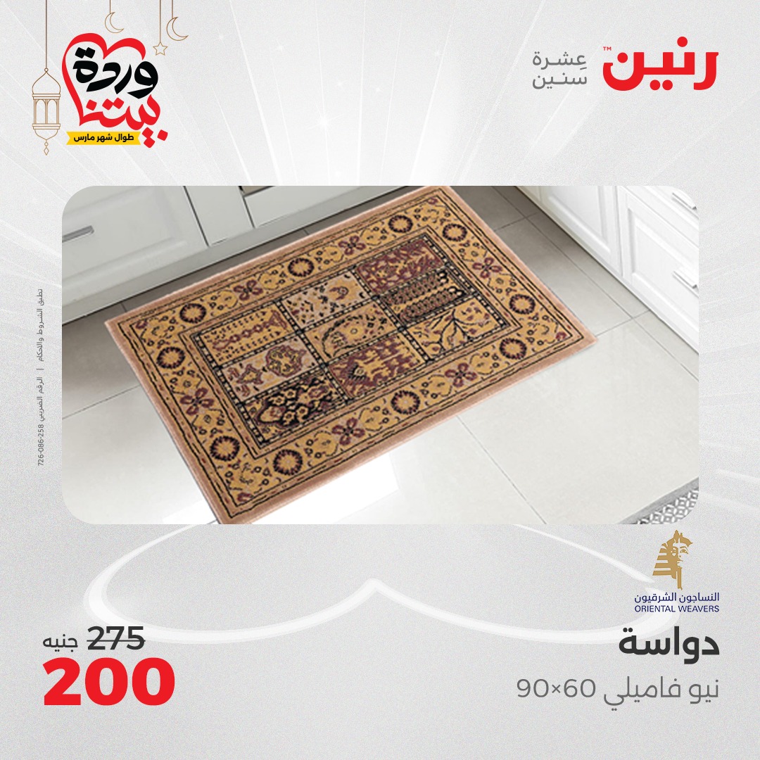 raneen offers from 2mar to 3mar 2025 عروض رنين من 2 مارس حتى 3 مارس 2025 صفحة رقم 53